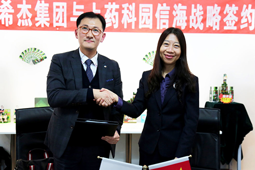 上藥科園與韓國希杰集團(tuán)簽屬戰(zhàn)略合作協(xié)議