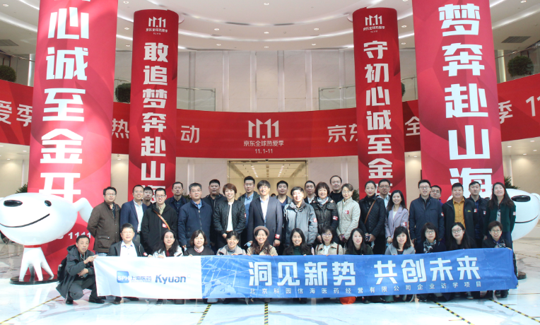 取勢、明道、優(yōu)術(shù) ——北京科園企業(yè)訪學(xué)項目二期成功舉辦