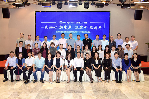 秉初心、擁變革、抓實(shí)干、礪前行——北京科園2018年中工作總結(jié)會(huì)在京圓滿召開