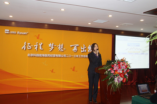 公司2013年總結(jié)暨表彰大會(huì)圓滿召開