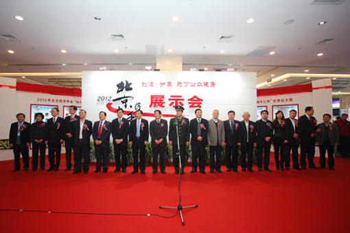 公司參與協(xié)辦北京藥學(xué)年會