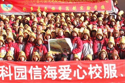 北京科園信海?玉樹州稱多縣愛心校服、閱覽室捐贈(zèng)儀式舉行